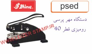 پرسی شاینی رومیزی 4 سانت  ED