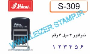 نمراتور 3میل 6رقم  shiny S-309