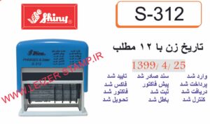 تاریخ با12مطلب shiny S-312