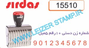 شماره زن 5میل 10 رقم sirdas  15510
